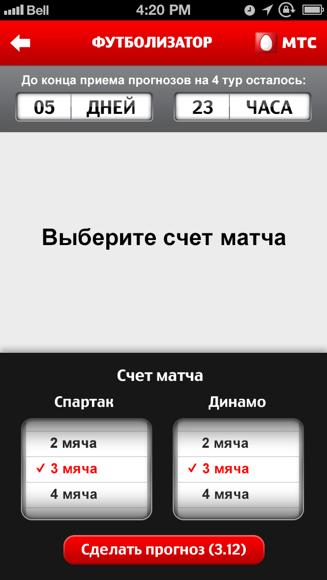 МТС Футболизатор - мультиплатформа на едином API — iphone2