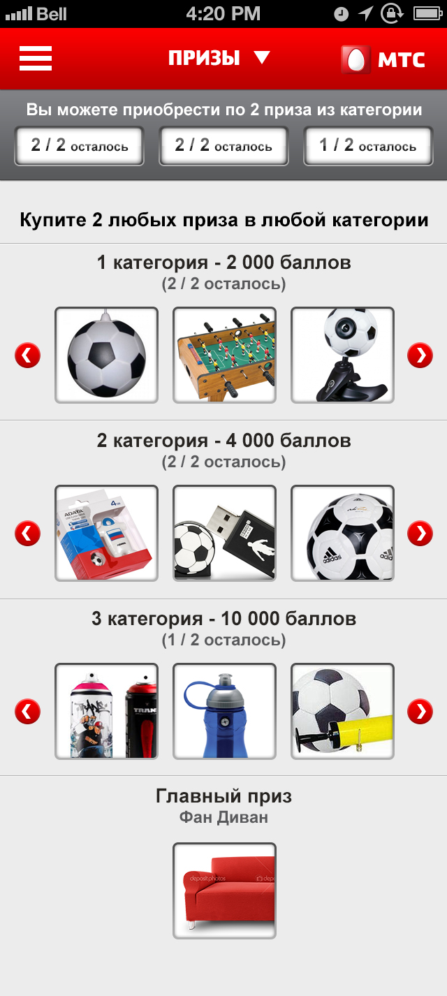 МТС Футболизатор - мультиплатформа на едином API — iphone3