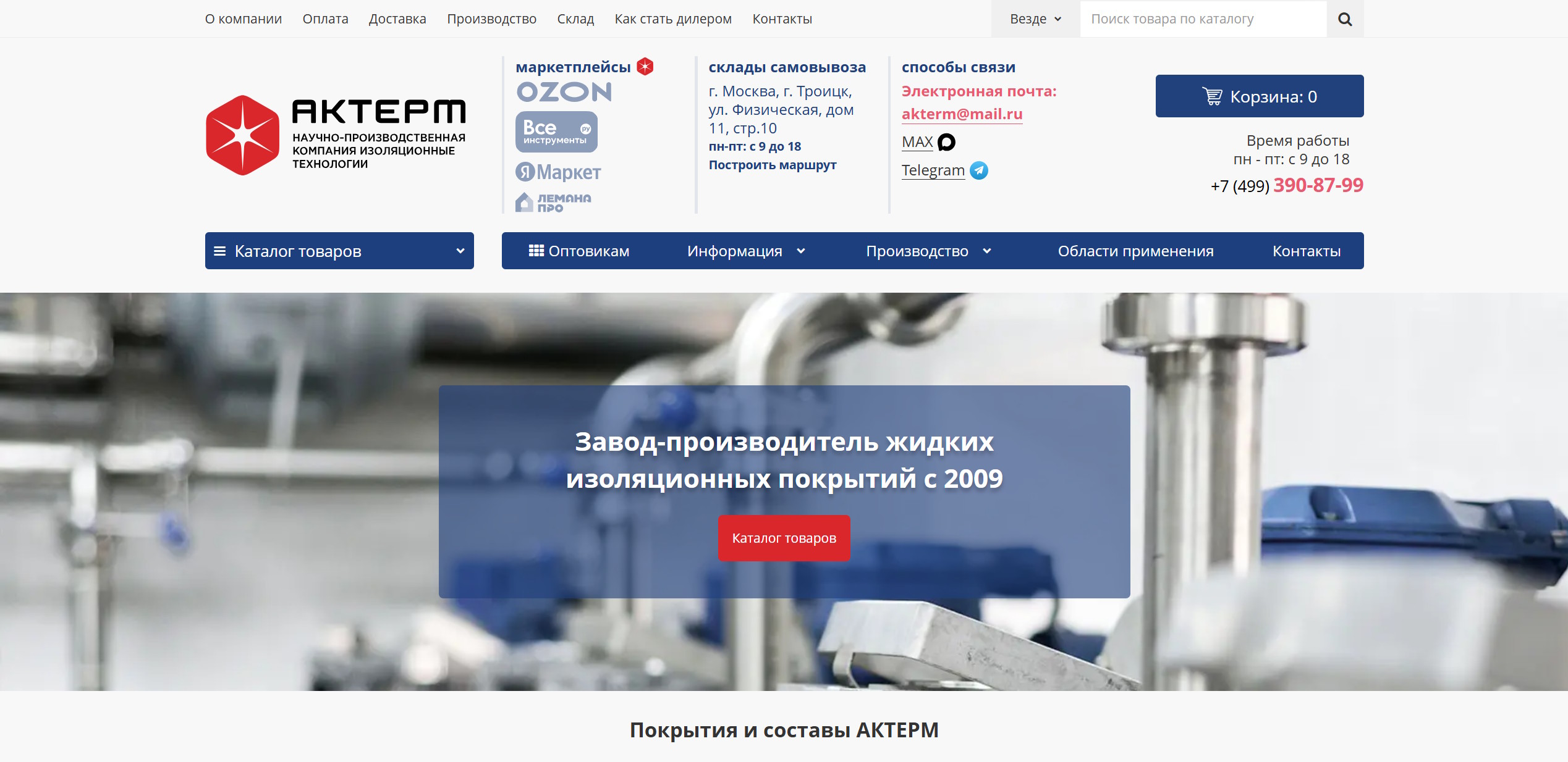 Akterm - первая версия интернет-магазина — главный экран