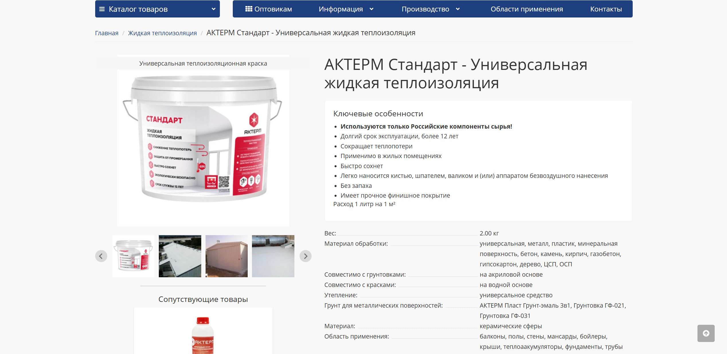 Akterm - первая версия интернет-магазина — product
