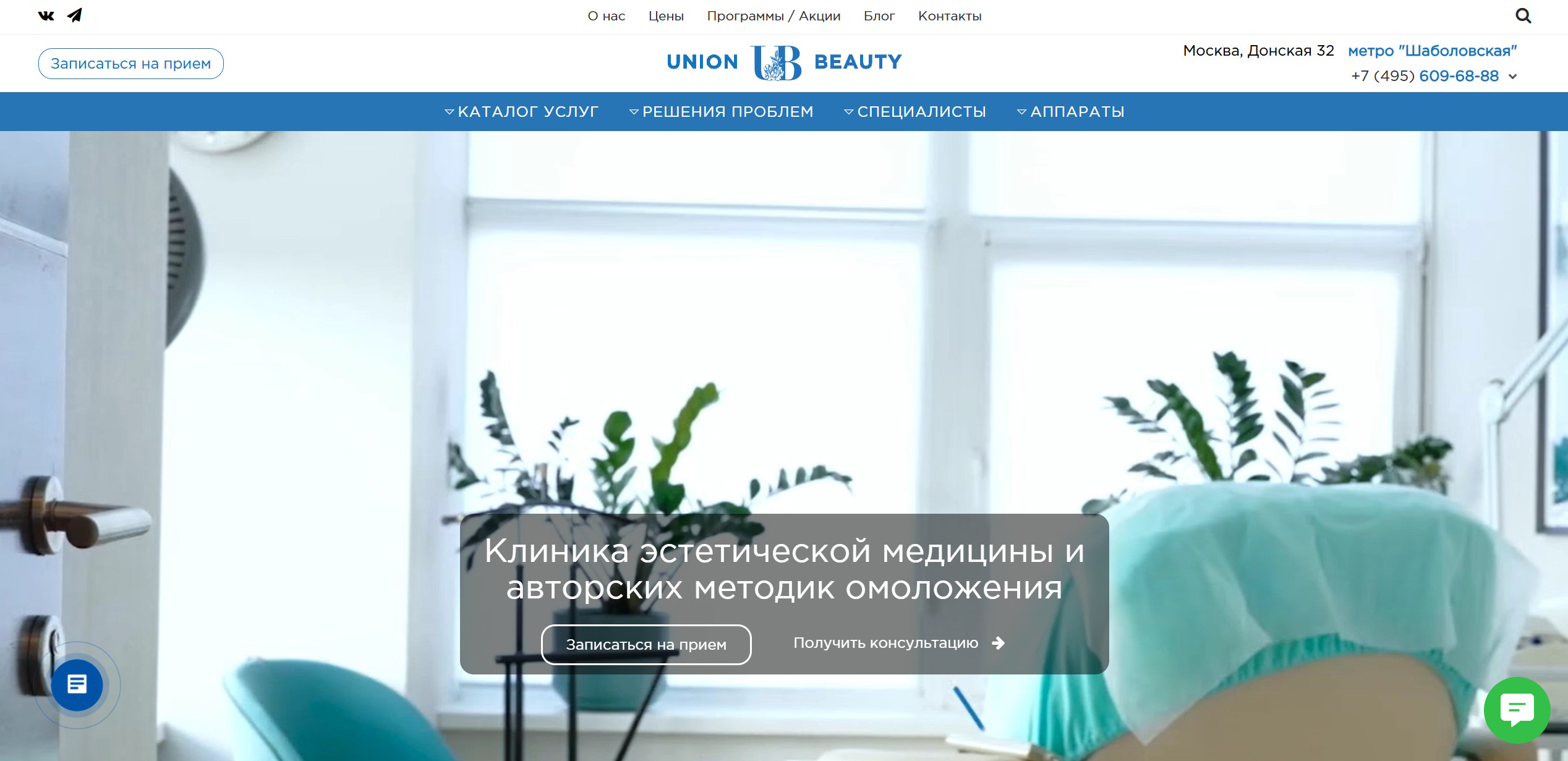 Union Beauty - клиника косметологии в высококонкурентной нише — главный экран