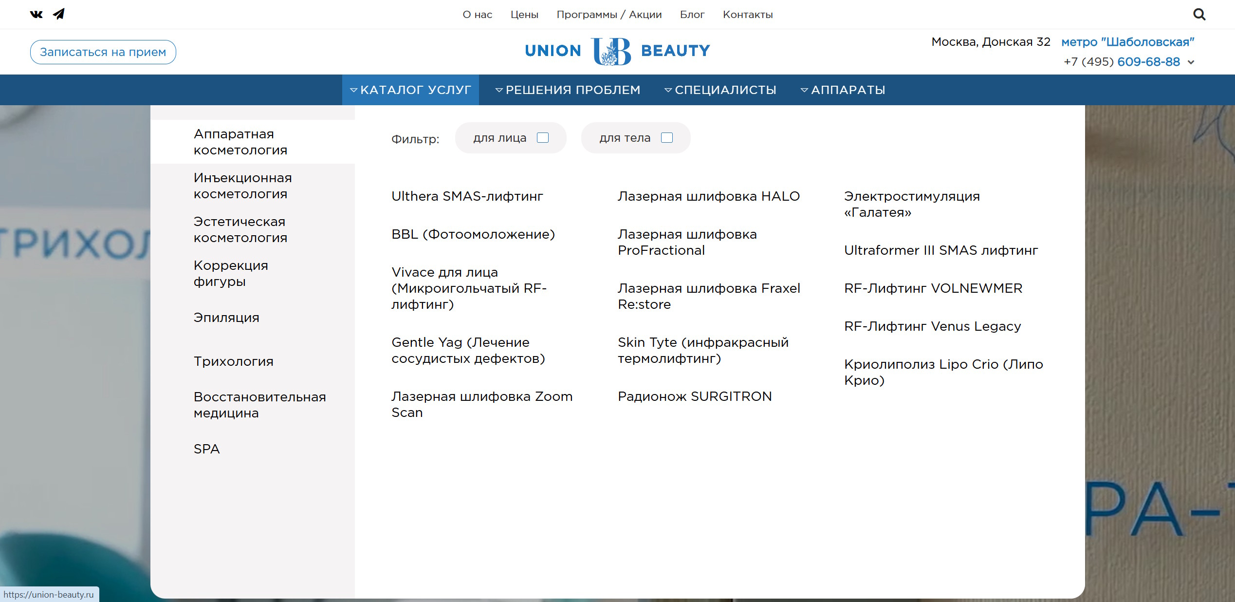Union Beauty - клиника косметологии в высококонкурентной нише — menu