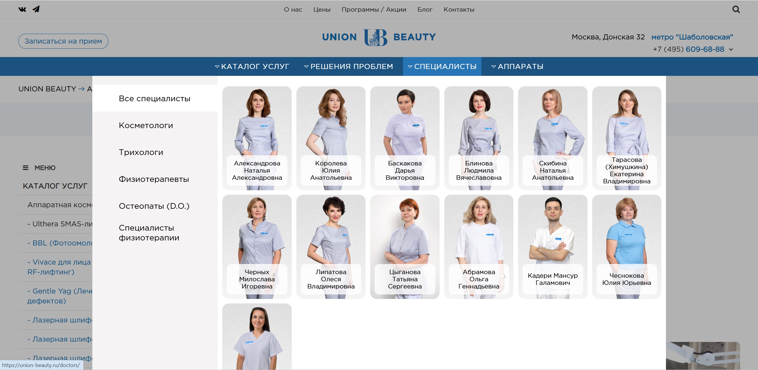 Union Beauty - клиника косметологии в высококонкурентной нише — specialists