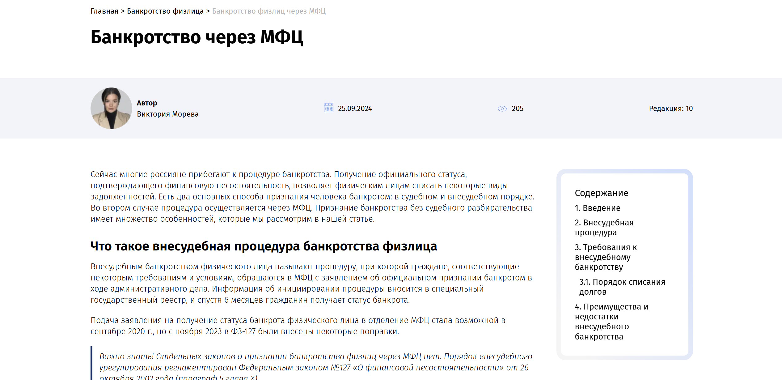 BankrotstvoRF - информационный сайт о банкротстве — inside3