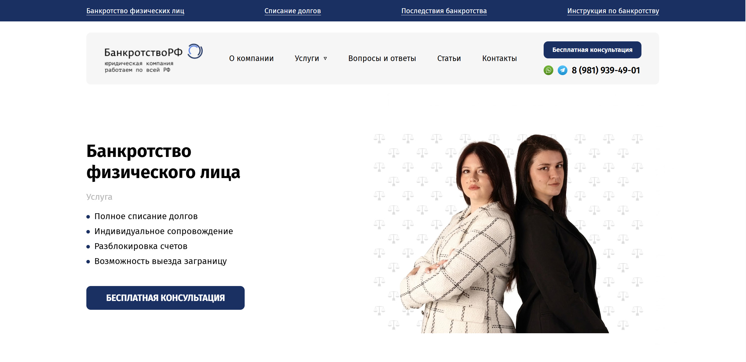 BankrotstvoRF - информационный сайт о банкротстве — главный экран