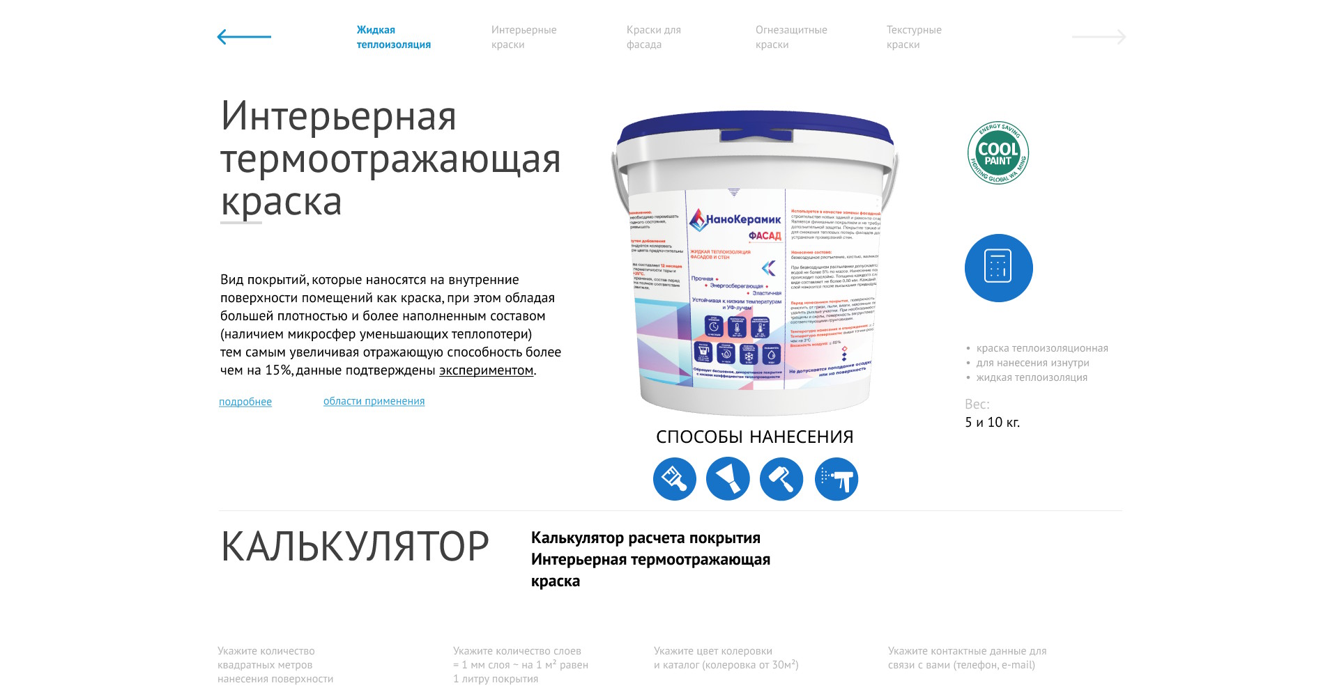 Nanokeramik - сайт ЛКМ бренда — product