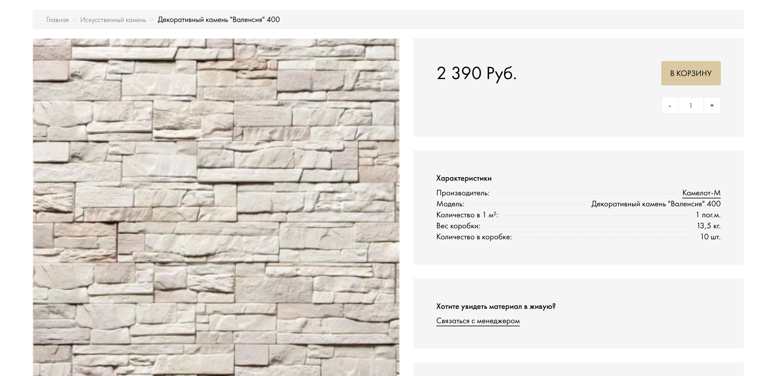 Vicanti - магазин фасадных материалов — product