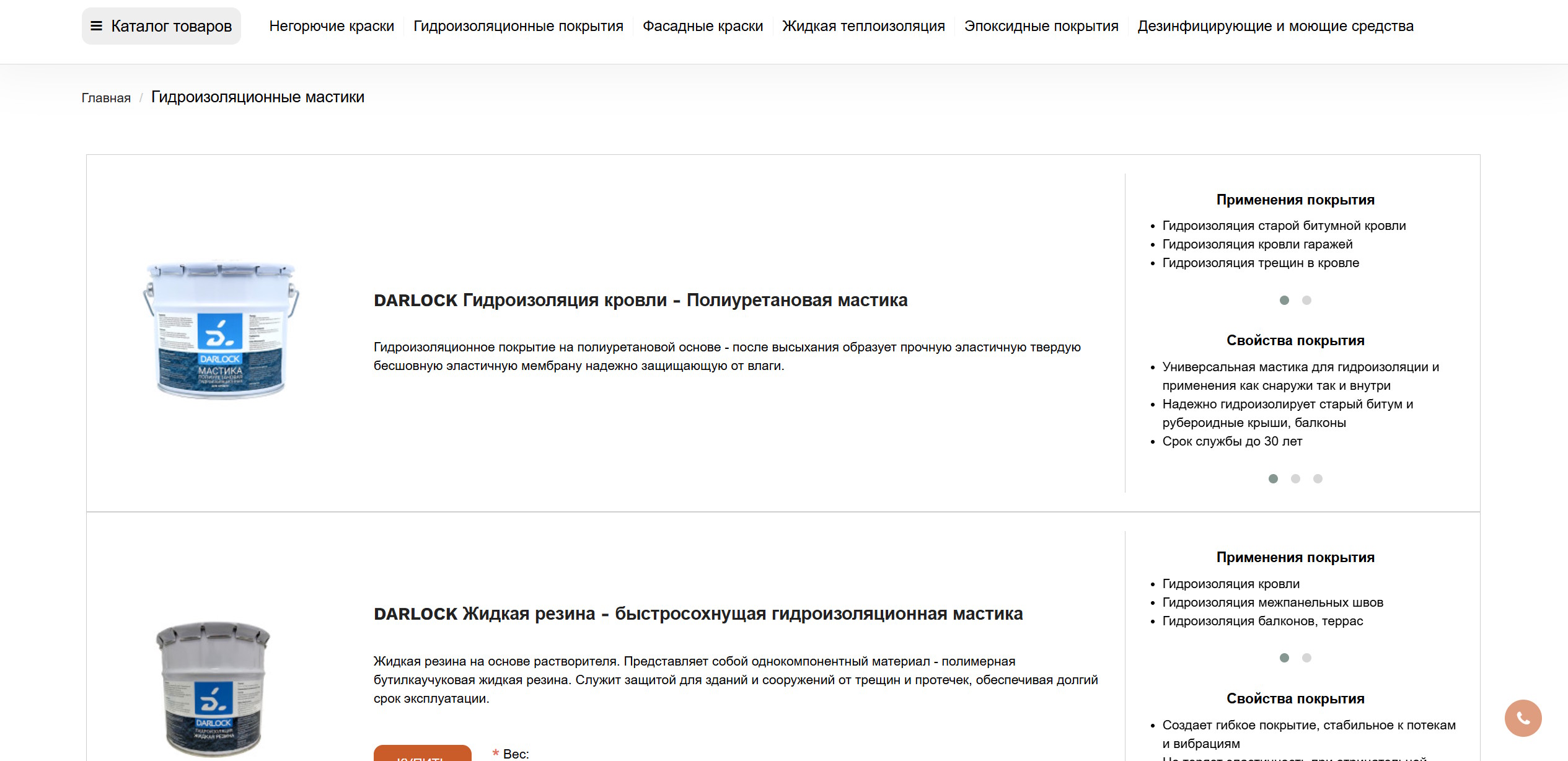 Darlock - магазин товаров ЛКМ — главный экран