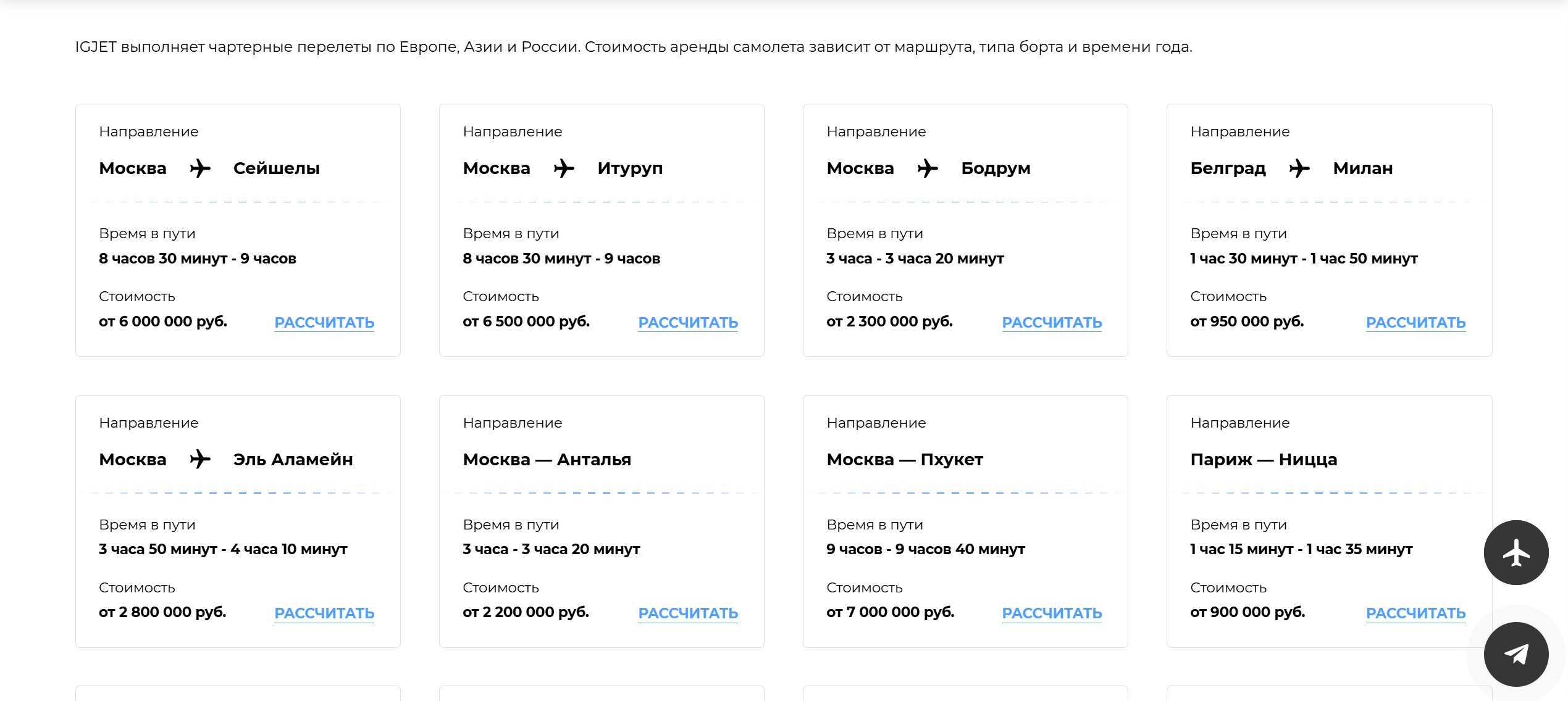 IGJET - частная авиация — flights