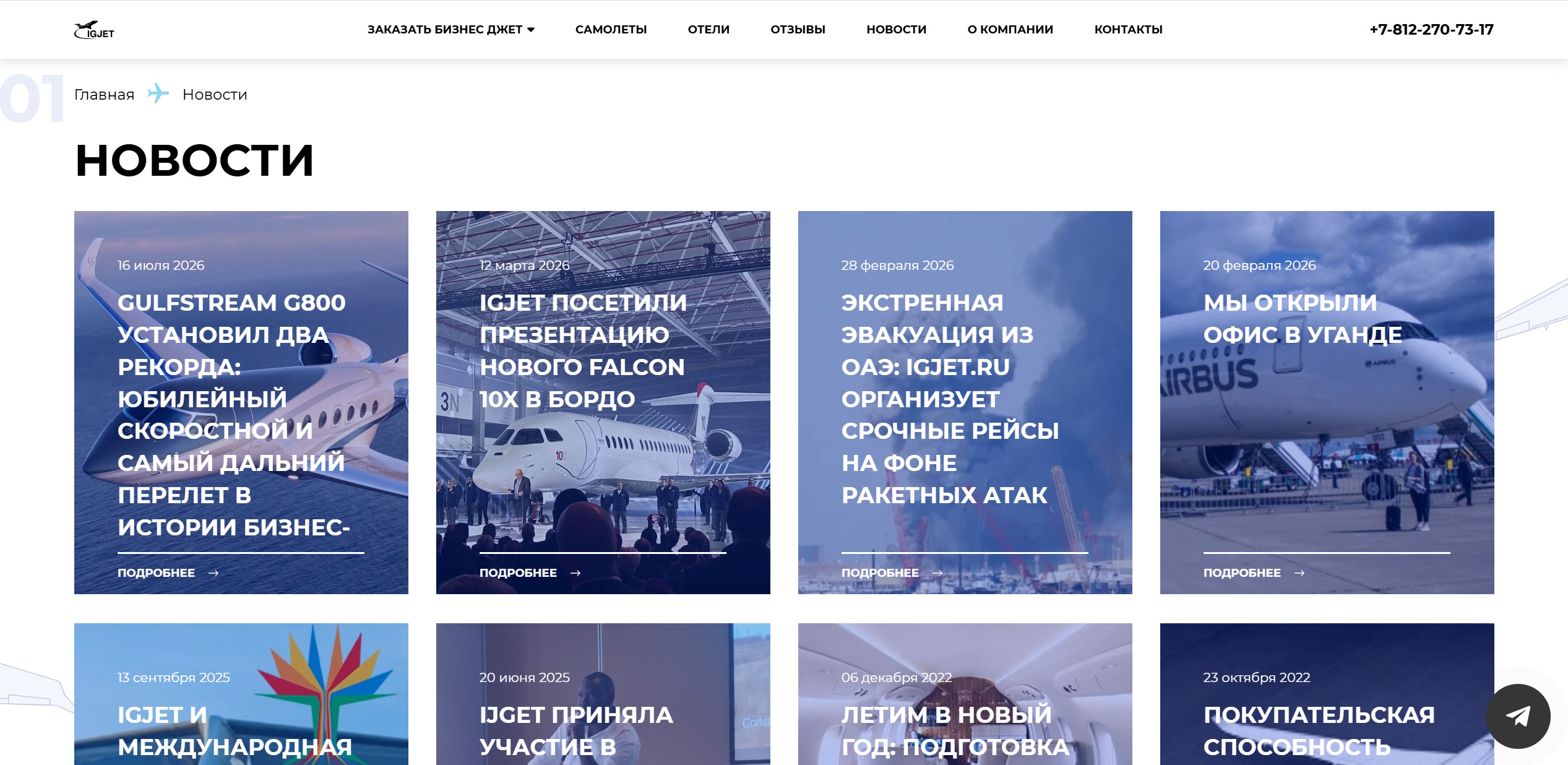 IGJET - частная авиация — news