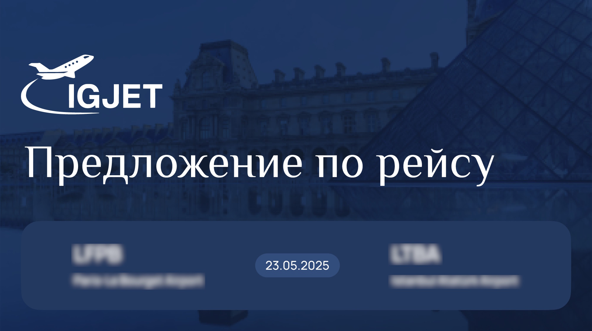 IGJET - частная авиация — about