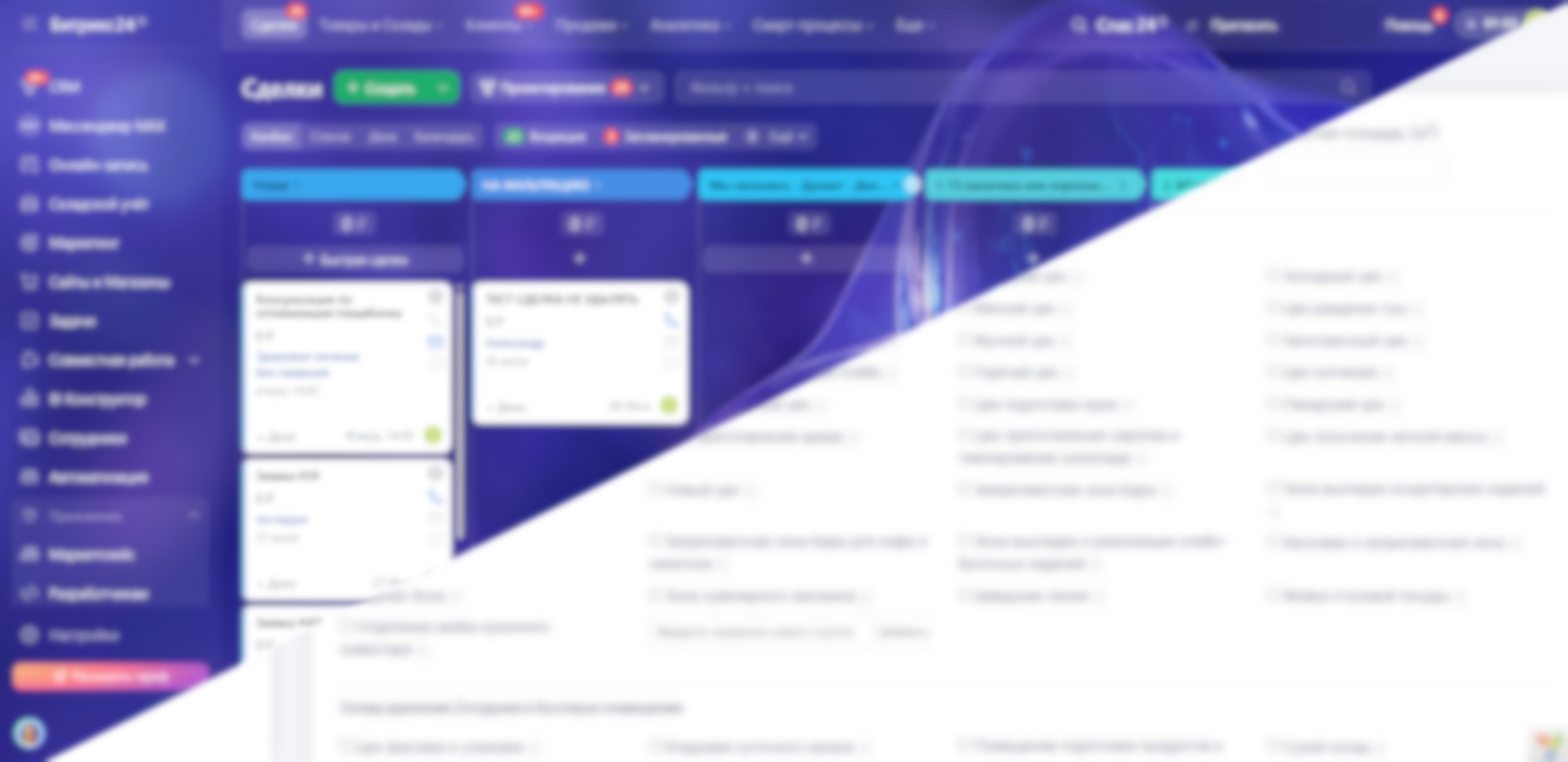 CRM для СПАС Групп - Б24 с прослойкой на Yii — главный экран
