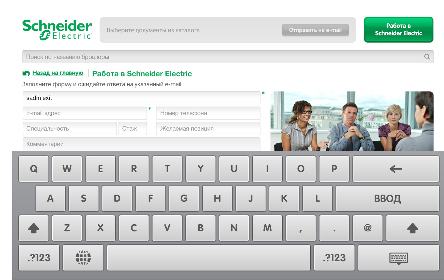 APC by Schneider Electric - интерактивный киоск — inside1