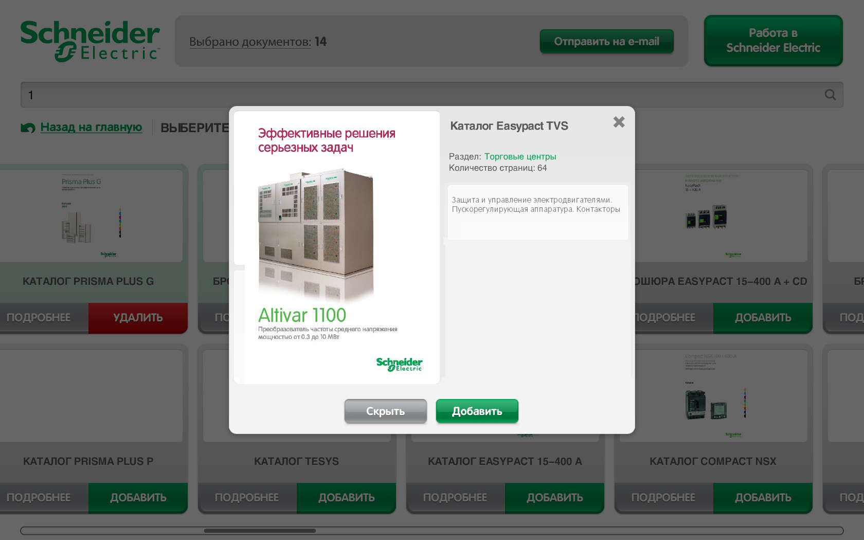 APC by Schneider Electric - интерактивный киоск — inside2