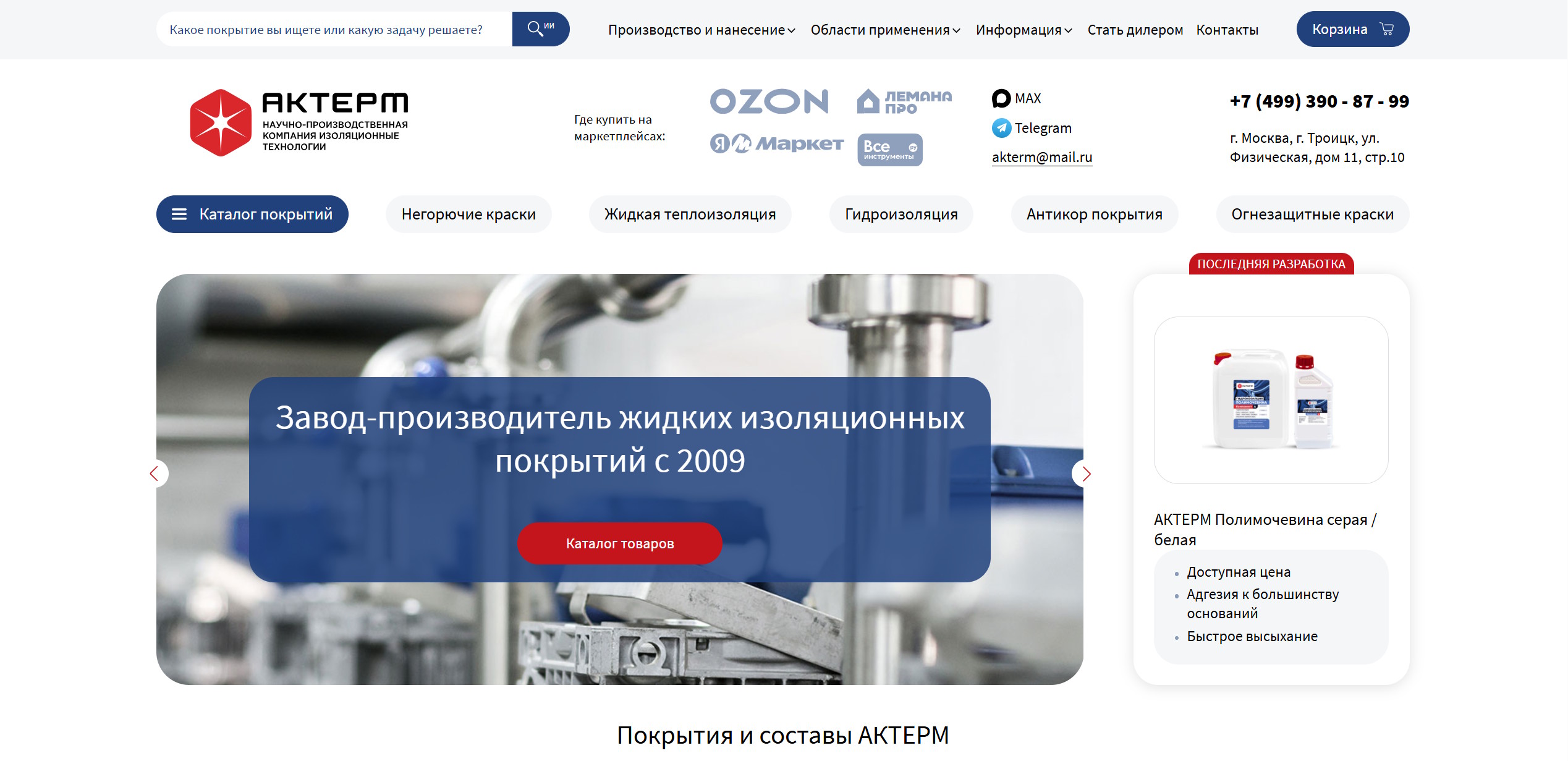 Akterm - новая версия сайта — главный экран
