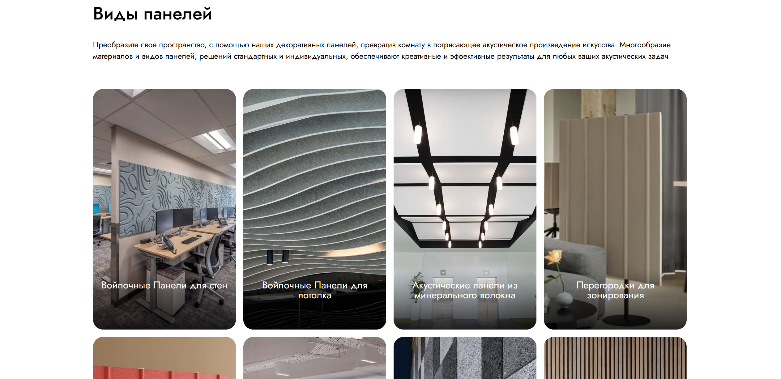 MaxForte - разработка подсайта декор-панелей — category