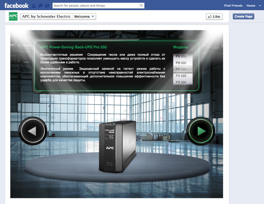 APC by Schneider Electric - приложение для Facebook — inside