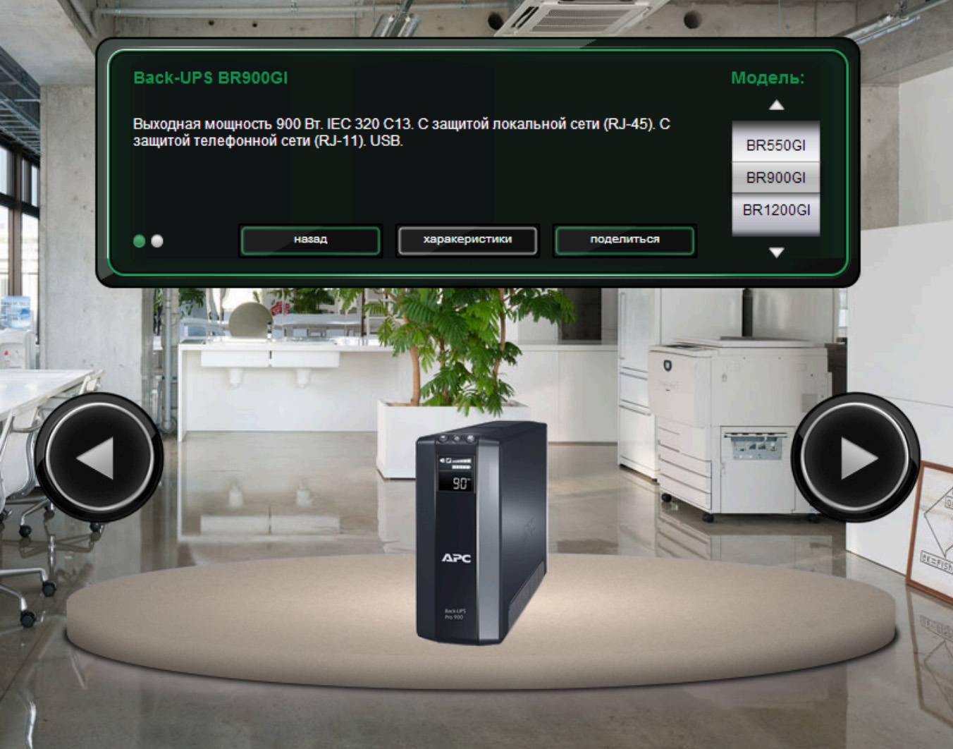 APC by Schneider Electric - приложение для Facebook — главный экран