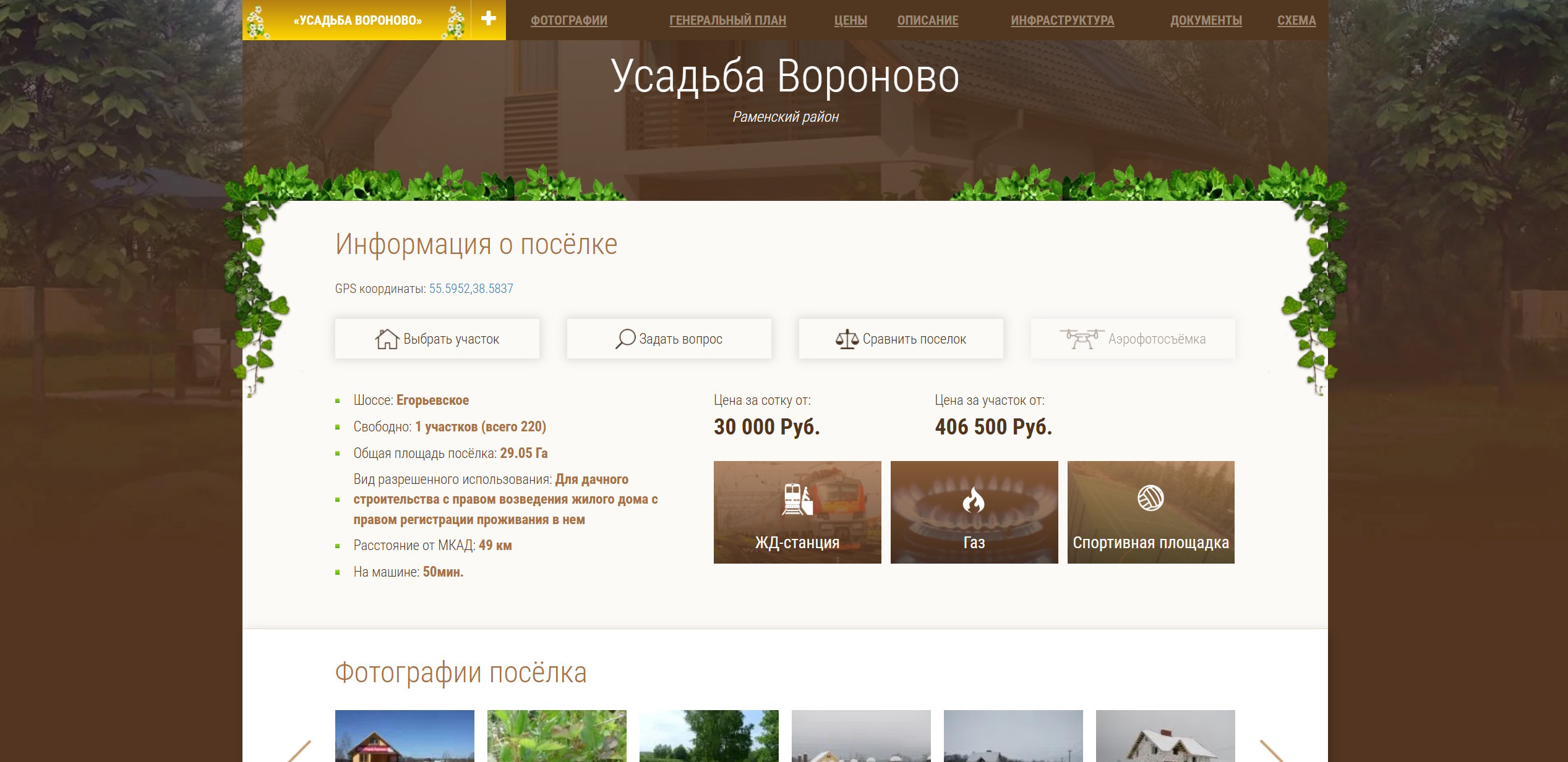 Своя Дача - редизайн сайта по продаже земельных участков — inside1