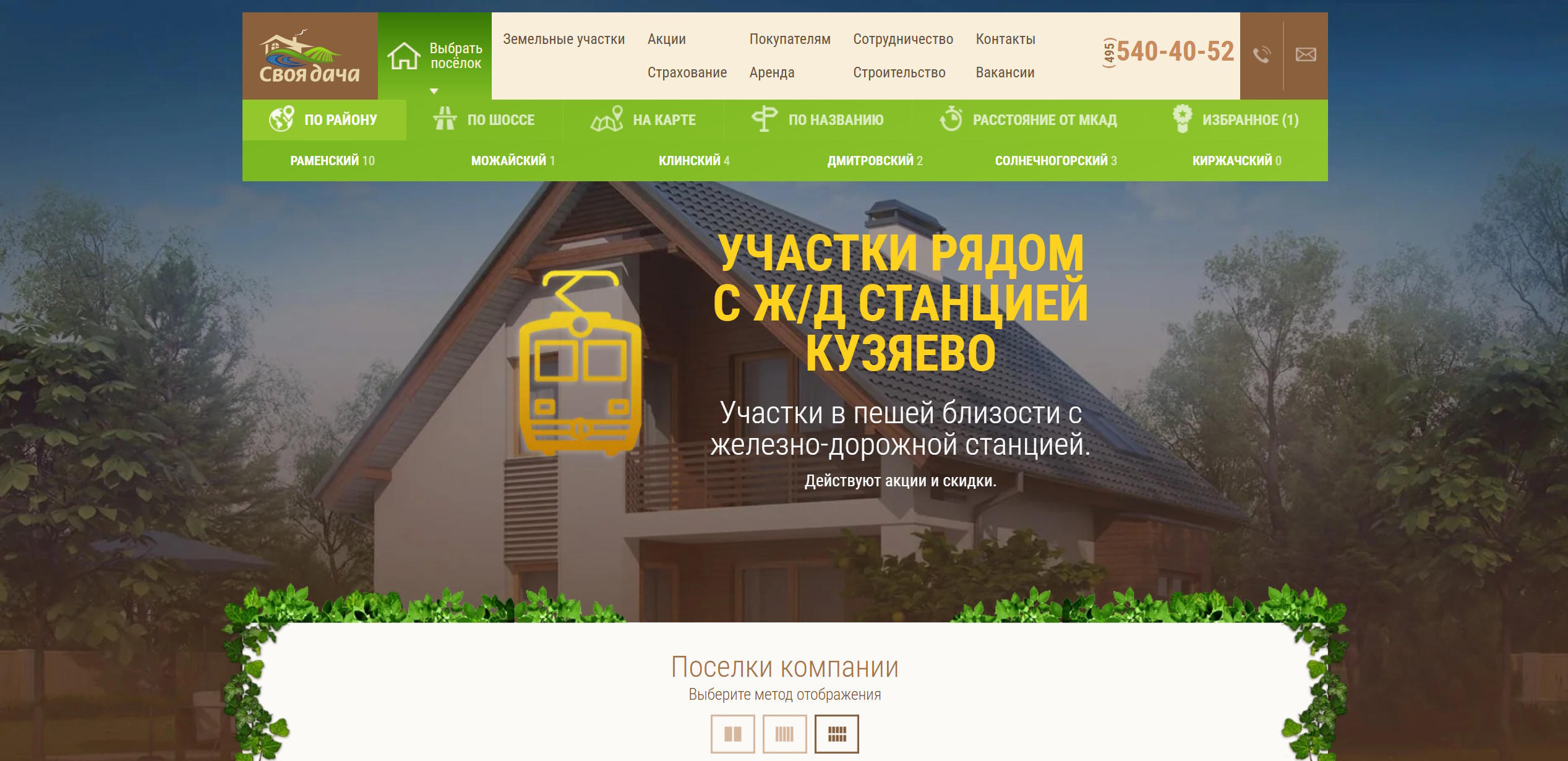 Своя Дача - редизайн сайта по продаже земельных участков — главный экран